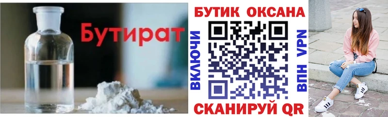 Бутират буратино Белоозёрский